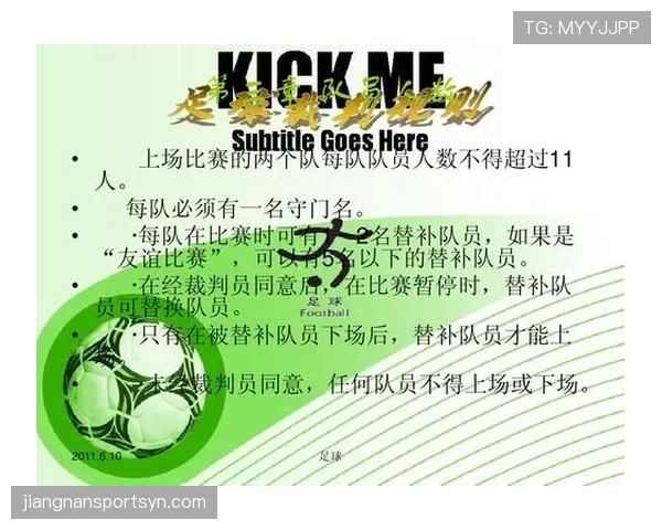 足球替补规则详解:换人条件与裁判判罚标准 足球替补规则详解:换人条件与裁判判罚标准