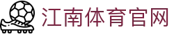 江南体育 (JIANGNAN SPORT) 官方网站-版权